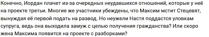 Максим Колесников не стал тратить время на Алину Иордан