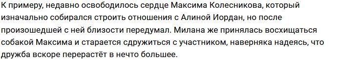 Милана Вяземских украсила своё тело тату, посвященному Дому-2