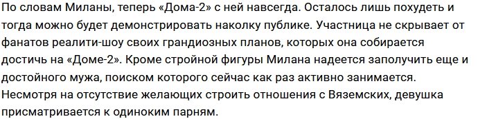 Милана Вяземских украсила своё тело тату, посвященному Дому-2