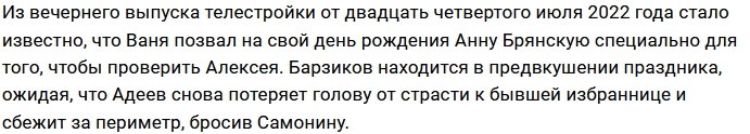 Иван Барзиков ищет способ подставить бывшего друга?