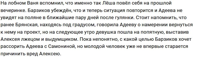 Иван Барзиков ищет способ подставить бывшего друга?