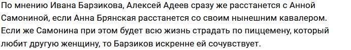 Иван Барзиков ищет способ подставить бывшего друга?