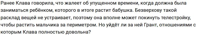 Мама Безверховой не собирается оставлять внука на поляне