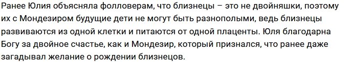 Юлия Ефременкова: При чём тут ЭКО?