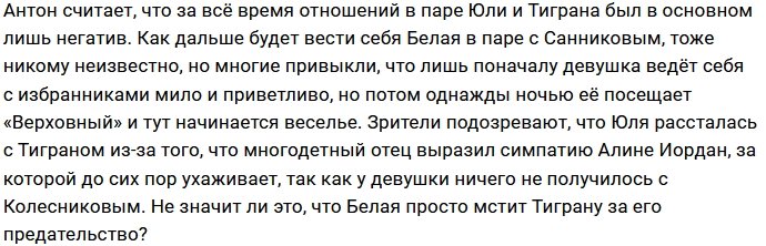 Санников получил разрешение от Салибекова встречаться с Белой