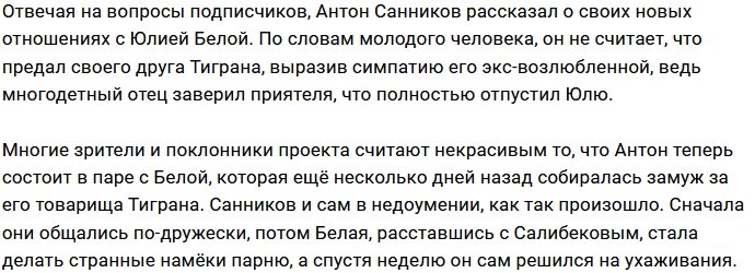 Санников получил разрешение от Салибекова встречаться с Белой