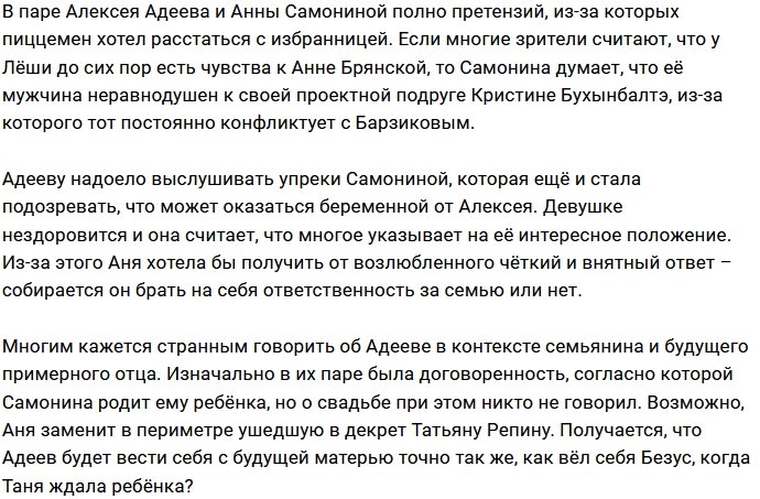 Анна Самонина подарит Алексею Адееву ещё одного ребёнка?