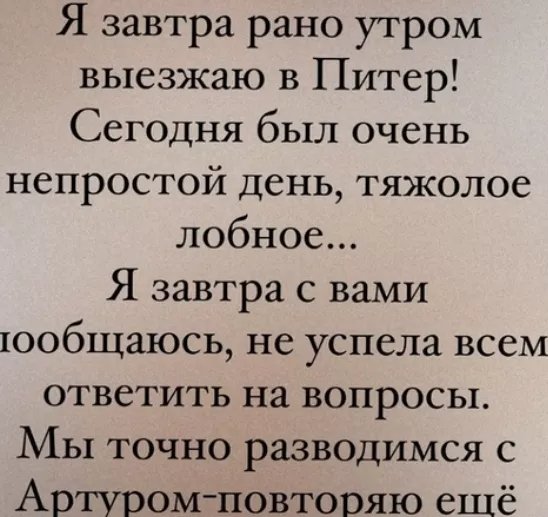 Катя Горина не знала о долгах Артура Николайчука