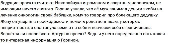 Катя Горина не знала о долгах Артура Николайчука