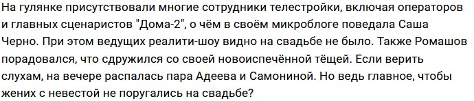 Евгений Ромашов остался доволен свадебным банкетом