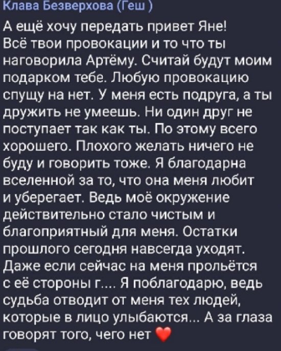 Безверхова счастлива, что у неё не сложилась дружба с Захаровой