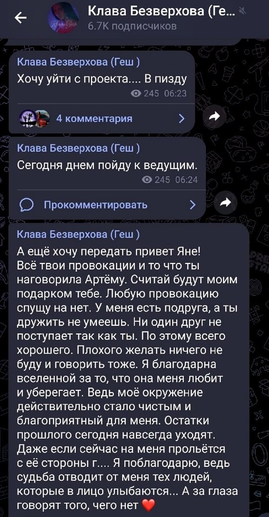 Клавдия Безверхова: Хочу уйти с проекта...