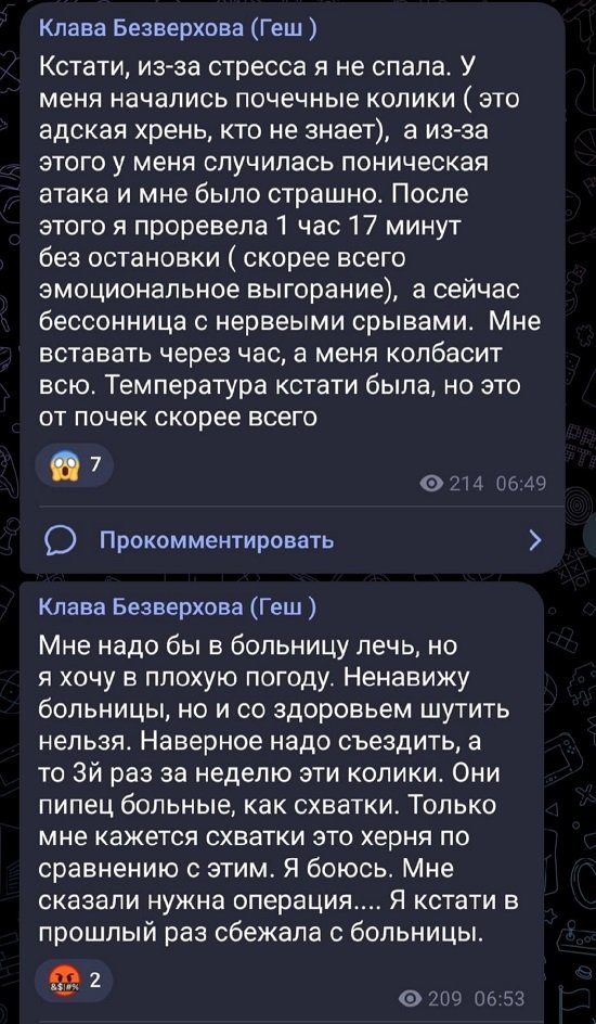 Клавдия Безверхова: Хочу уйти с проекта...