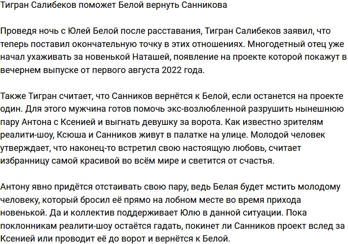 Тигран Салибеков считает, что Белая вернет Санникова