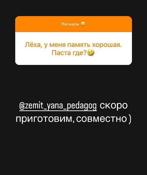 Алексей Адеев зазывает на проект Яну Земит?