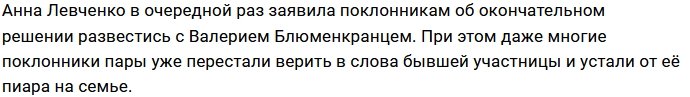 Валерий Блюменкранц испортил день рождения жены?