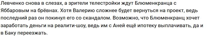 Валерий Блюменкранц испортил день рождения жены?