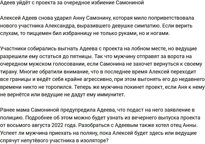 Адеев отправится за ворота из-за очередной потасовки