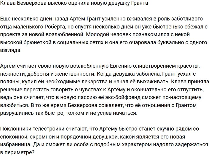 Артём Грант встретил девушку своей мечты
