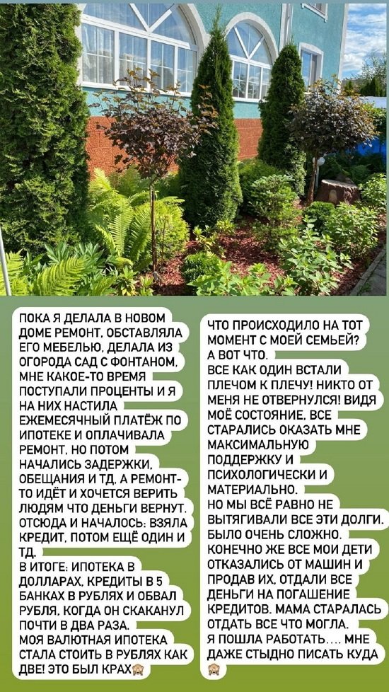 Ирина Александровна Агибалова рассказала, как побывала в долговой яме