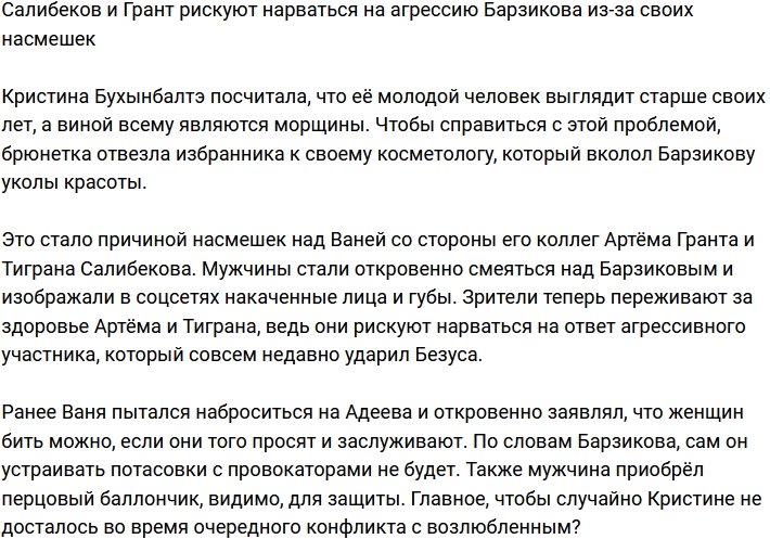 Коллеги высмеяли Барзикова за частые походы к косметологу