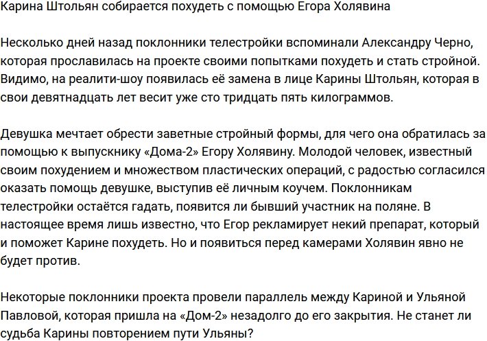 Егор Холявин поможет новой участнице в борьбе с лишним весом