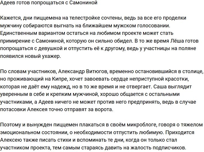 Адеев готов уступить Самонину конкуренту