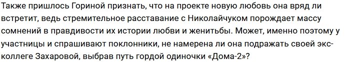 Катя Горина становится похожей на Яну Захарову?