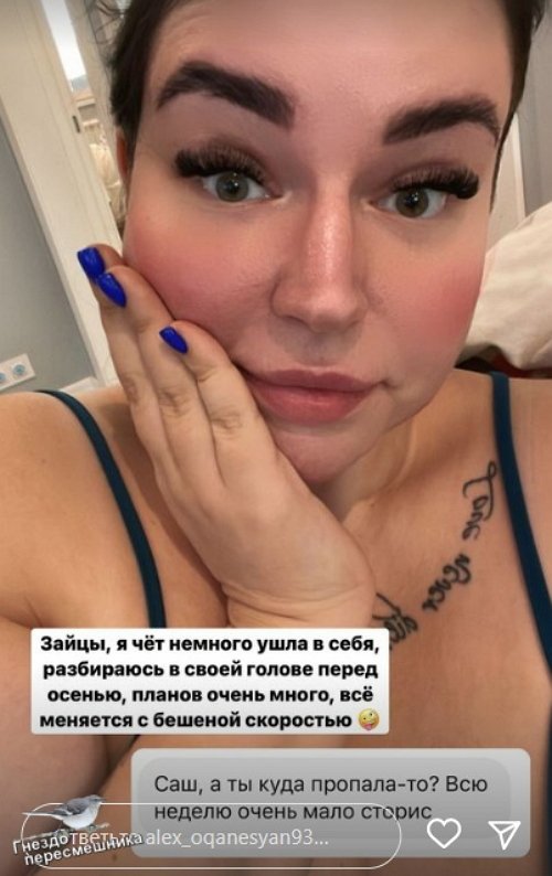 Александра Черно: Я немного ушла в себя