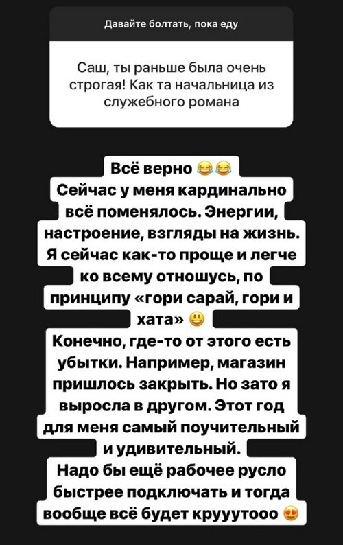Александра Черно: Я немного ушла в себя