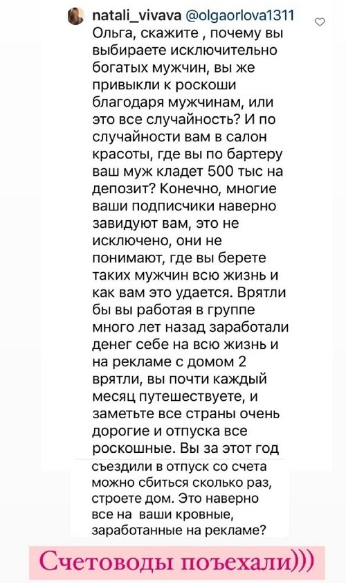 Ольга Орлова: В моей семье все всегда работали
