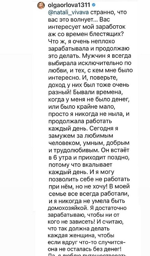 Ольга Орлова: В моей семье все всегда работали