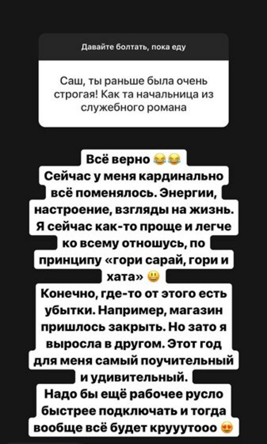 Александра Черно: Зато я выросла в другом!
