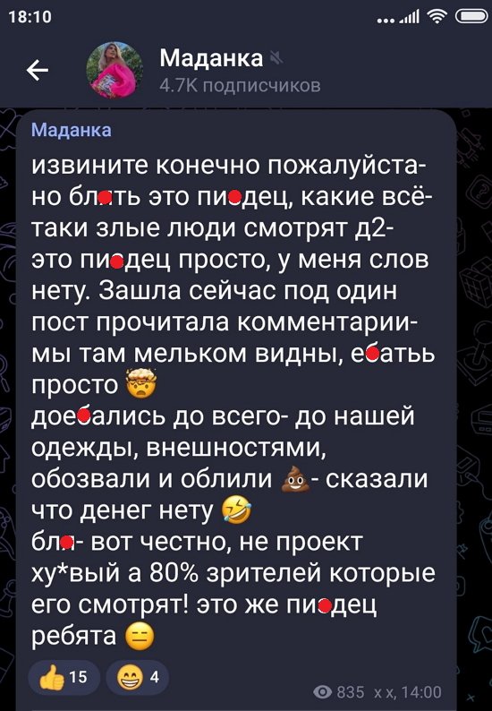 Анна Мадан: Не проект плохой, а 80% людей, которые его смотрят!
