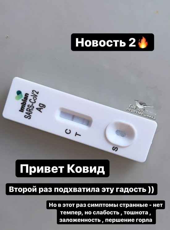 Алена Савкина: Температуры нет, но слабость и тошнота