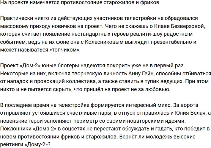 На проекте грядет битва старожилов и фриков