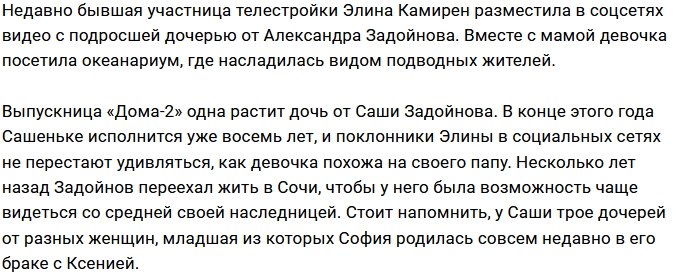 Элина Камирен восхищена подросшей дочерью