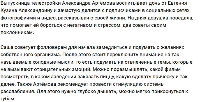 Александра Артёмова точно знает, как бороться со стрессом