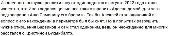 Барзиков расстался с Бухынбалтэ из-за мести Адееву