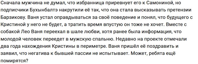 Барзиков расстался с Бухынбалтэ из-за мести Адееву