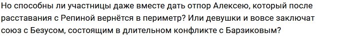 Алексей Безус высмеял Катю Горину и Кристину Бухынбалтэ