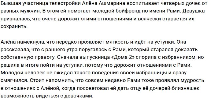 Алёна Ашмарина: Я хочу сохранить наш союз
