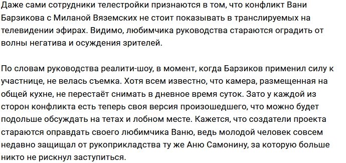 Выходку Барзикова по отношению к Вяземских не рискнули показать в эфирах