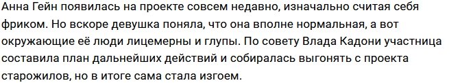 Влад Дубровский не даёт прохода Анне Гейн
