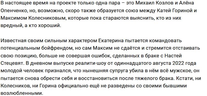 Горина и Колесников проводят время в спорах