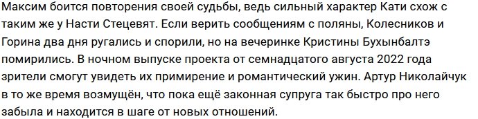 Горина и Колесников проводят время в спорах