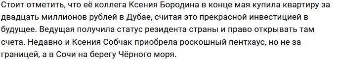 Ольга Орлова не готова приобретать жильё за границей