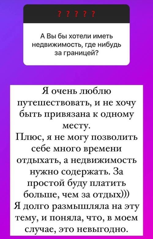 Ольга Орлова не готова приобретать жильё за границей