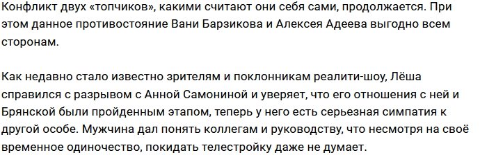 Барзиков и Бухынбалтэ провели своё новоселье без Адеева