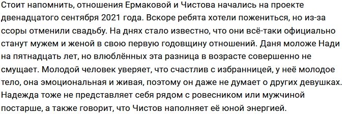 Даниэль Чистов: Надина мама хорошо ко мне отнеслась